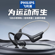 飞利浦/PHILIPS 骨传导概念蓝牙耳机TAA1708不入耳夹式运动长续航