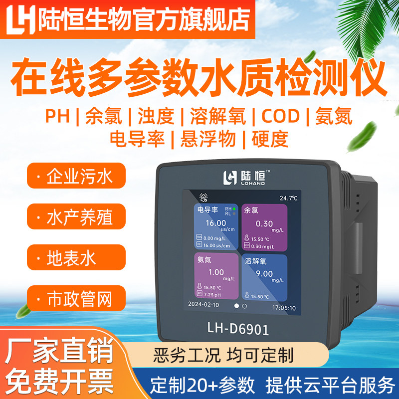 水质在线监测余氯ph检测仪溶解氧分析电导率浊度测定仪悬浮物设备