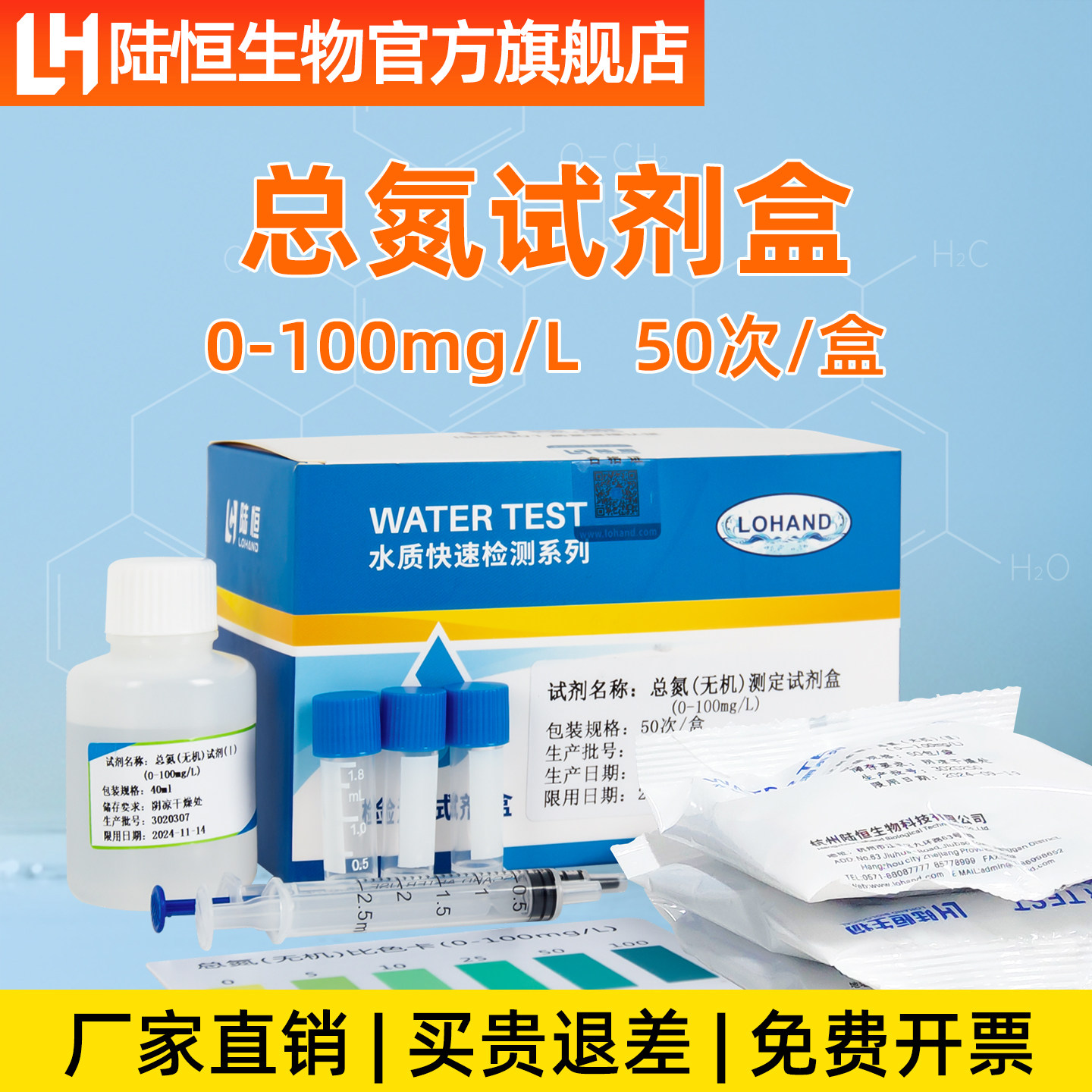 陆恒生物总氮测定试剂盒污水快速检验试纸总氮测试包水质分析盒