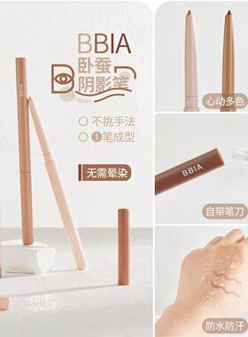 bbia卧蚕笔韩国持久珠光眼线胶笔