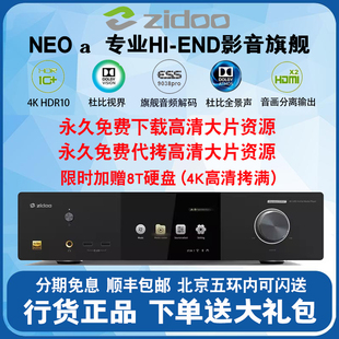 NEO 芝杜阿尔法ZIDOO Alpha蓝光4K高清UHD播放器HIFI无损数播