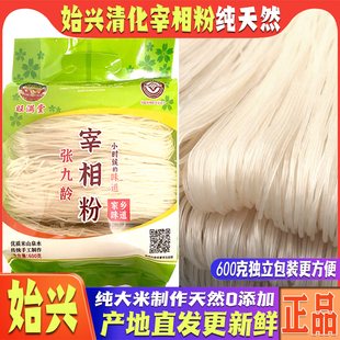 广东韶关张九龄宰相粉旺满堂始兴隘子米粉正宗官国林手工粉土特产