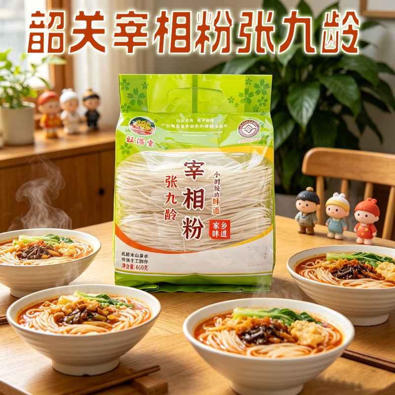 广东韶关张九龄宰相粉旺满堂始兴隘子米粉正宗官国林手工粉土特产