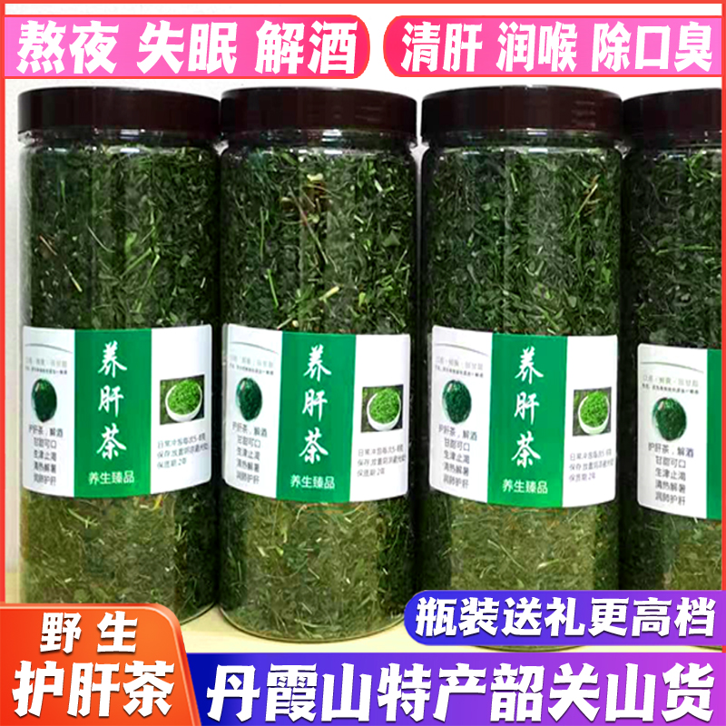 韶关特产丹霞山护肝茶甜甘味养肝清肝润喉口臭口干熬夜失眠解酒野 传统滋补营养品 养生茶 原图主图