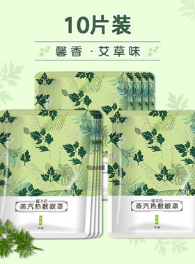 100片暖本色蒸汽眼罩热敷疲劳睡眠眼贴淡黑眼圈足疗采耳spa缓解