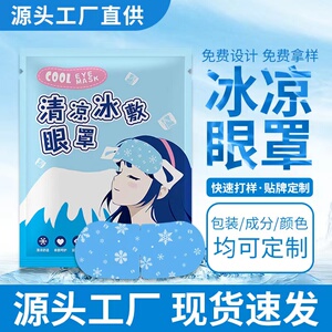 冰爽眼罩清凉一夏温度直降舒缓