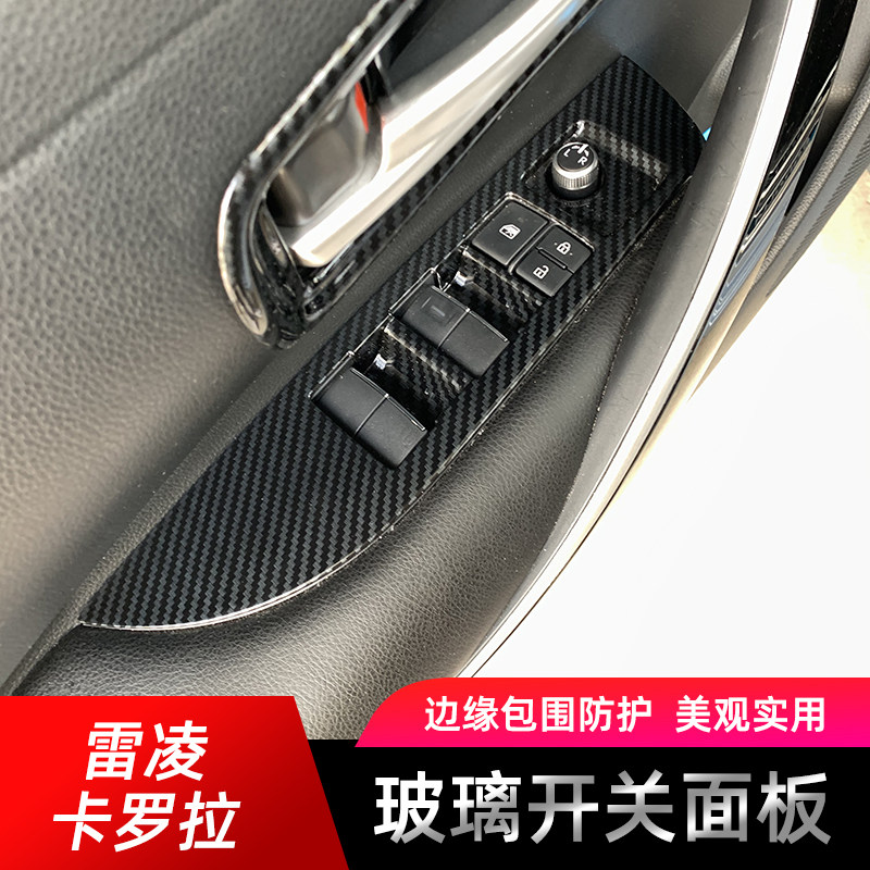 适用于19-23款丰田卡罗拉玻璃开关面板雷凌升降窗框双擎内饰亮片