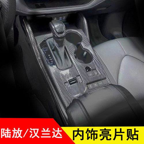 22款汉兰达/陆放内饰亮片ABS塑料