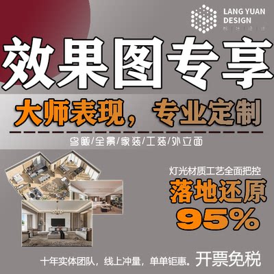 效果图制作，家装工装门头园林建筑，线上冲量，新客钜惠！！！