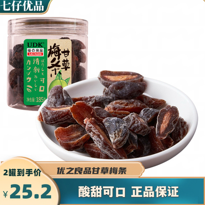 优之良品UDK蜜饯系列甘草梅条