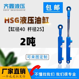 2吨液压油缸40缸径液压缸双向单向泵站小型油顶叉车环卫车油缸