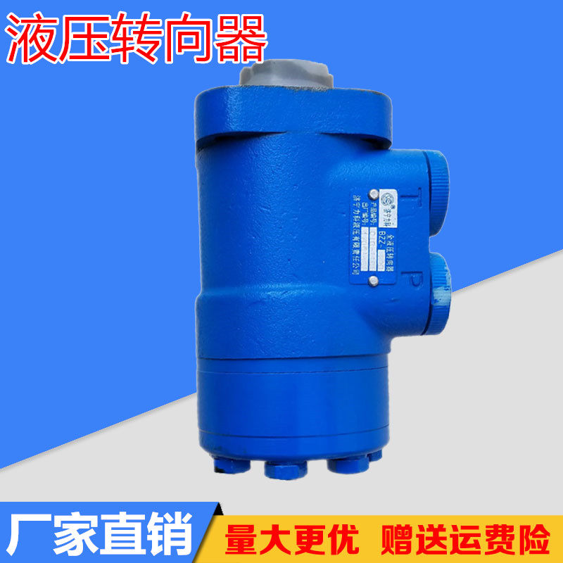 液压转向器 铲车装载机叉车专用bzz1-160液压转向器