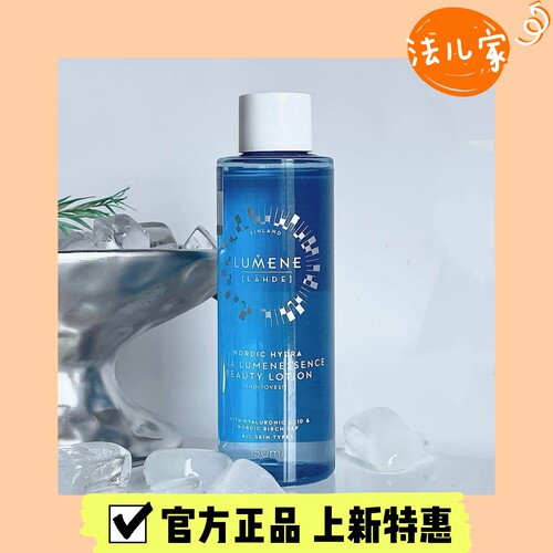 LUMENE优姿婷冰泉补水保湿清爽