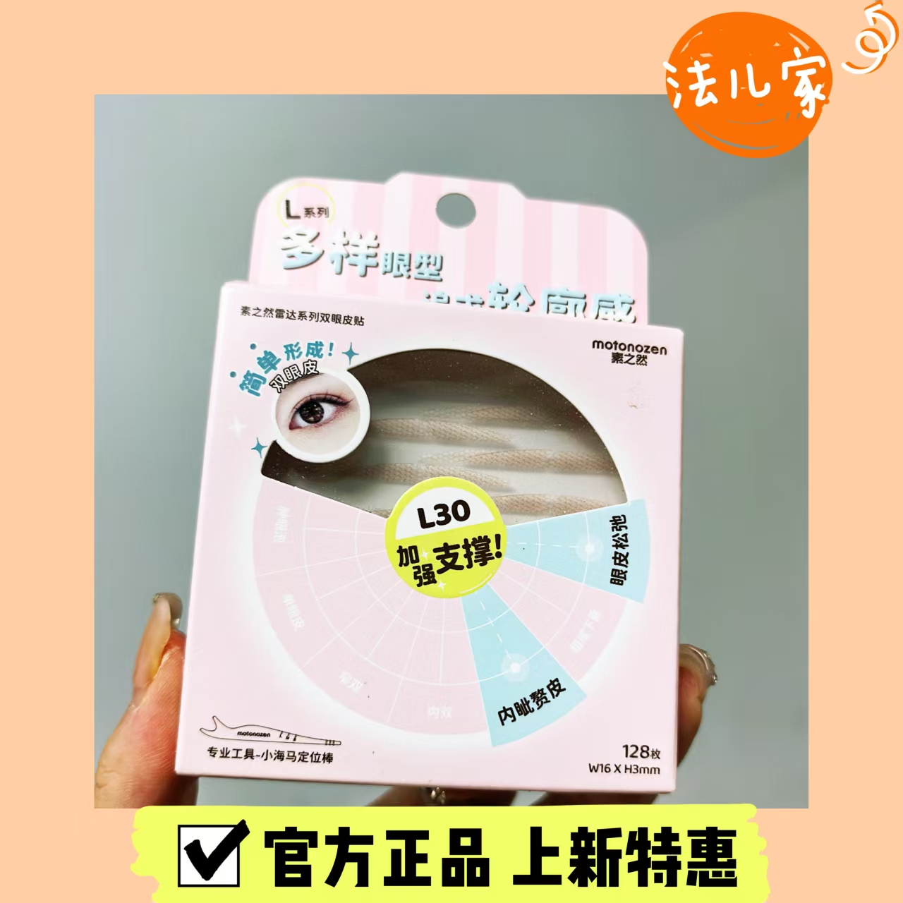 素之然雷达双眼皮贴无痕隐形自然