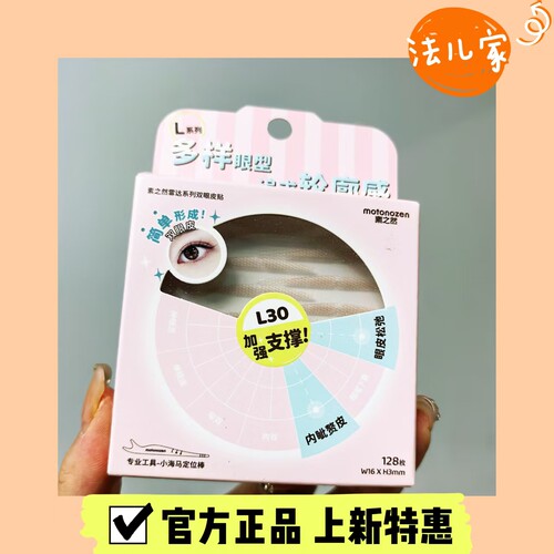 素之然雷达双眼皮贴无痕隐形自然