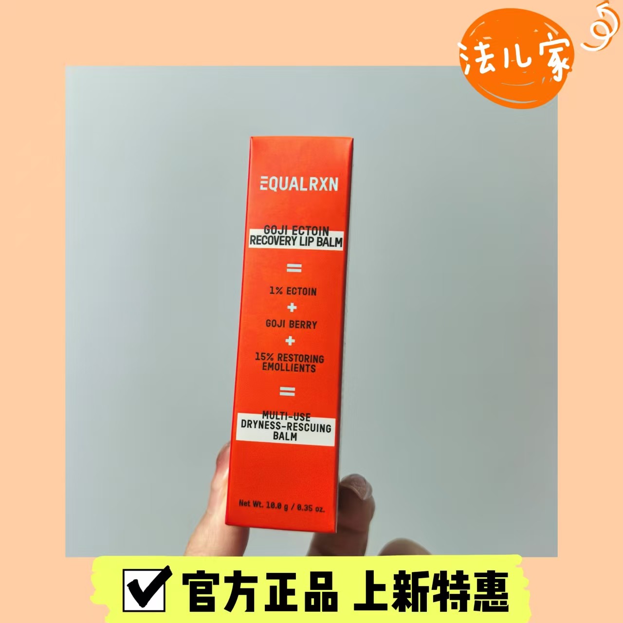 EqualRXN衡化式润唇膏枸杞保湿