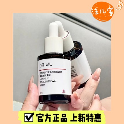 防伪可查 DR.WU达尔肤杏仁酸8%温和焕肤调理精华液去痘闭口粉刺