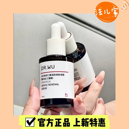 drwu杏仁酸亮白去粉刺去闭口痘印