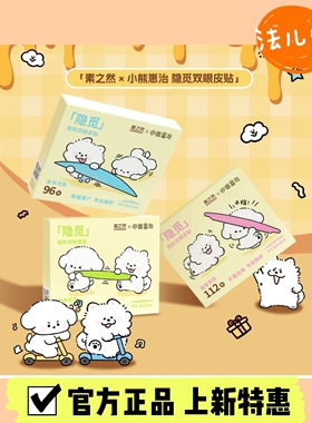素之然隐觅双眼皮贴自然隐形无痕