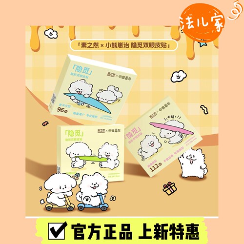 素之然隐觅双眼皮贴自然隐形无痕