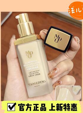 沙漠干皮的神！毛戈平水奶油光感柔润粉底液滋润遮瑕保湿持妆30ml