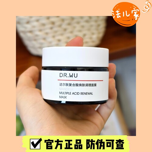 DR.WU达尔肤杏仁酸复合酸面膜