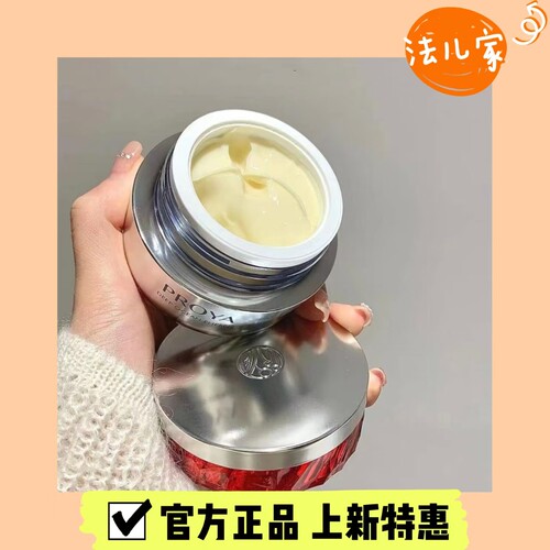 面霜抗衰滋润紧致PROYA/珀莱雅