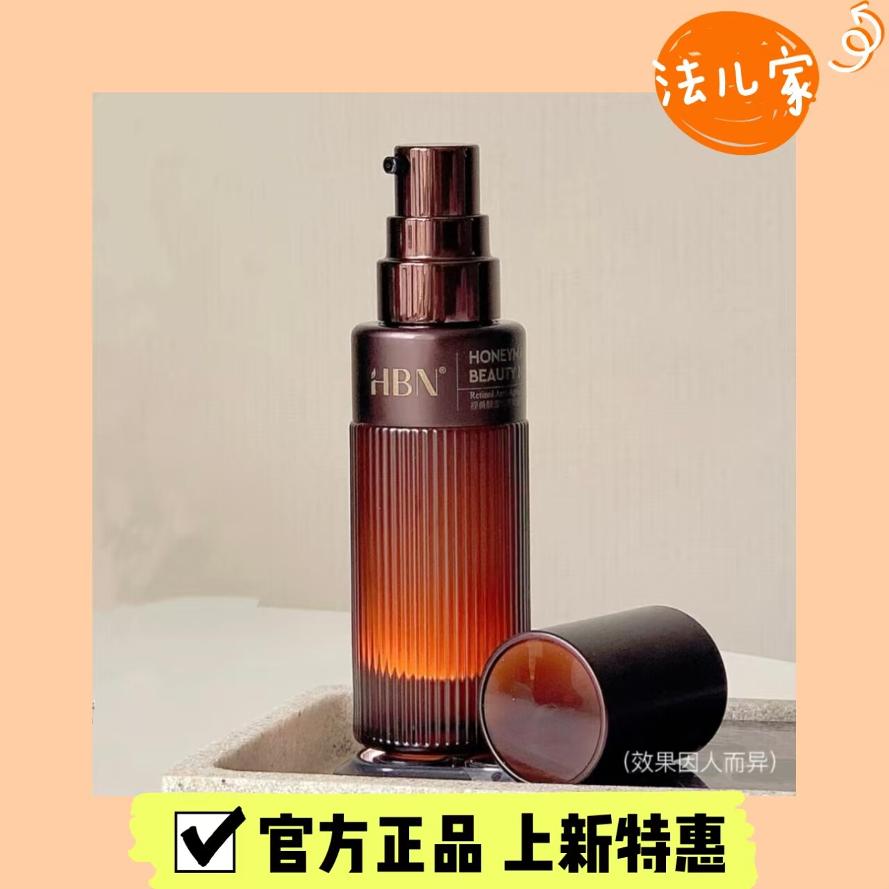 HBN超A瓶精华视黄醇抗老精华