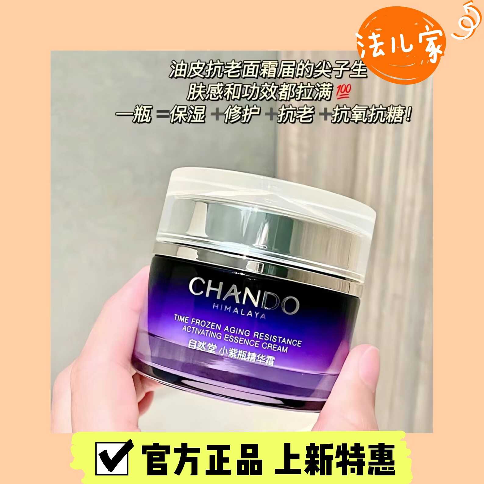 紧致修复18.5g抗皱小紫瓶自然堂