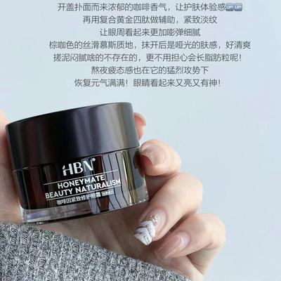 HBN咖啡因眼霜小样眼部精华3g