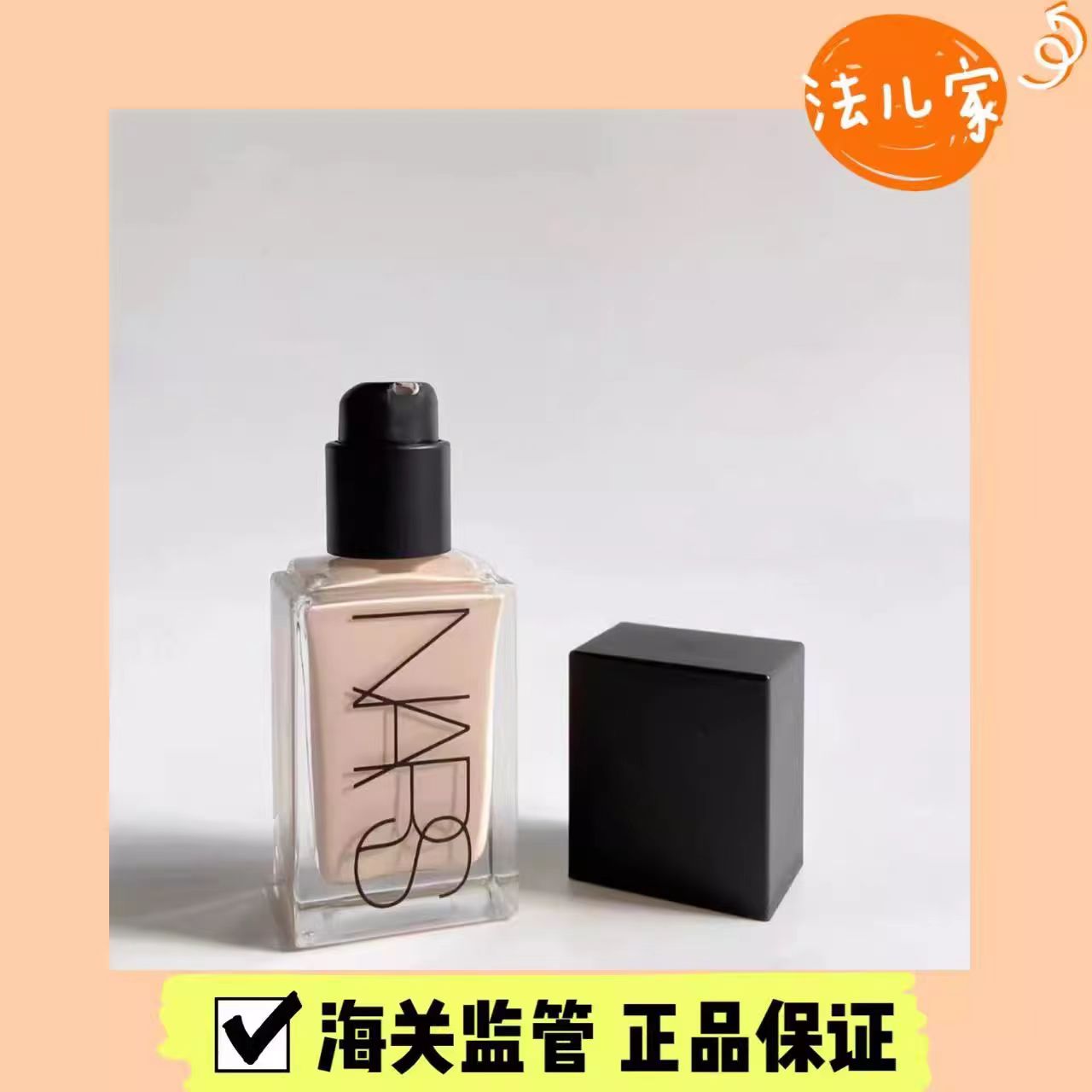 NARS纳斯超方瓶流光美肌粉底液