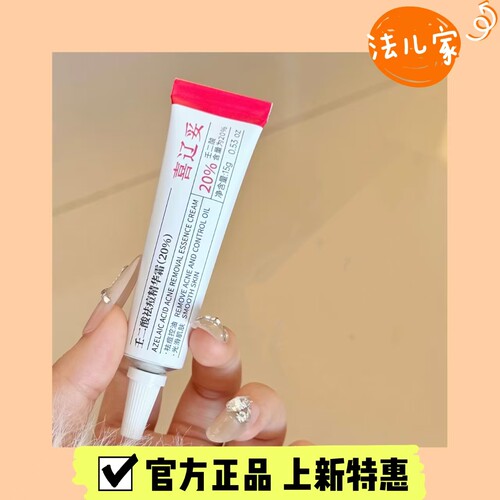 喜辽妥壬二酸祛痘精华霜去痘印