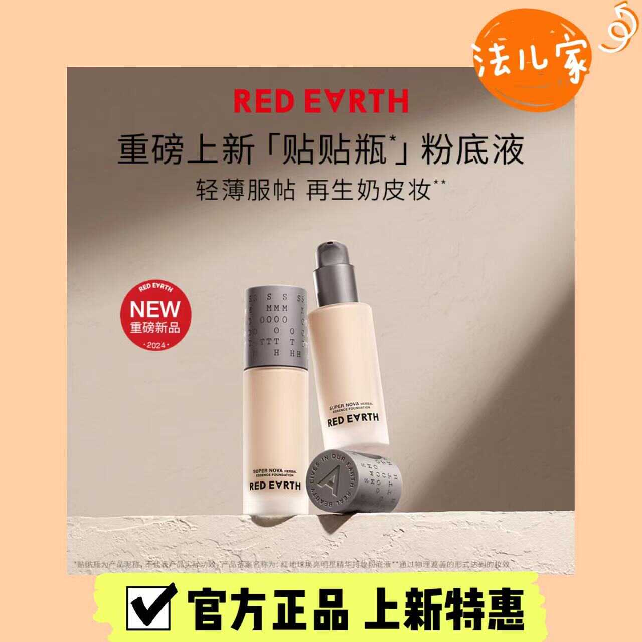 轻薄中国遮瑕redearth水润服帖