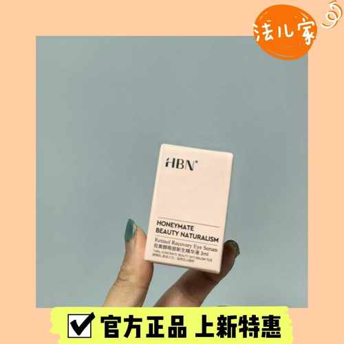 紧致HBN视黄醇小样精华液小样3ml