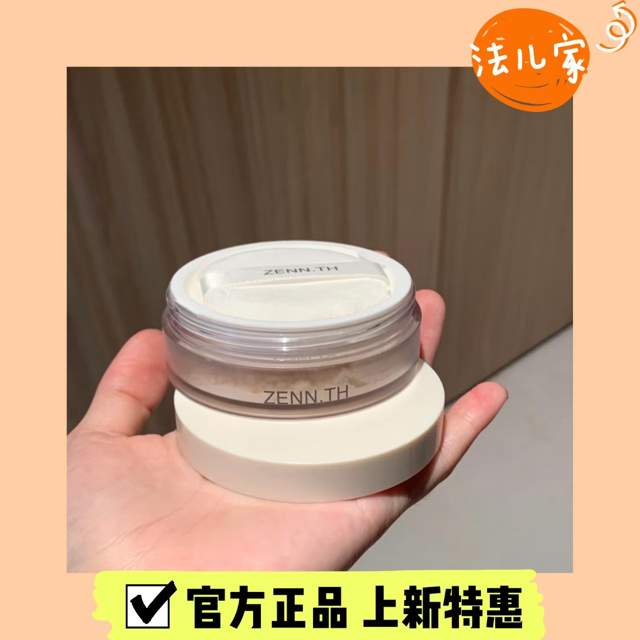 ZENN.TH素肌柔焦定妆散粉控油