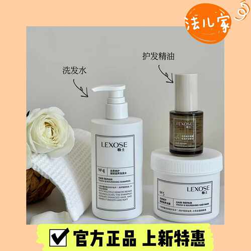Lexose勒士滋养发膜改善毛躁4.0