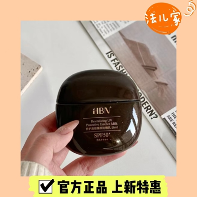 现货秒发HBN黑盾防晒霜乳超高倍SPF50+清爽不油腻防水防汗面部50g