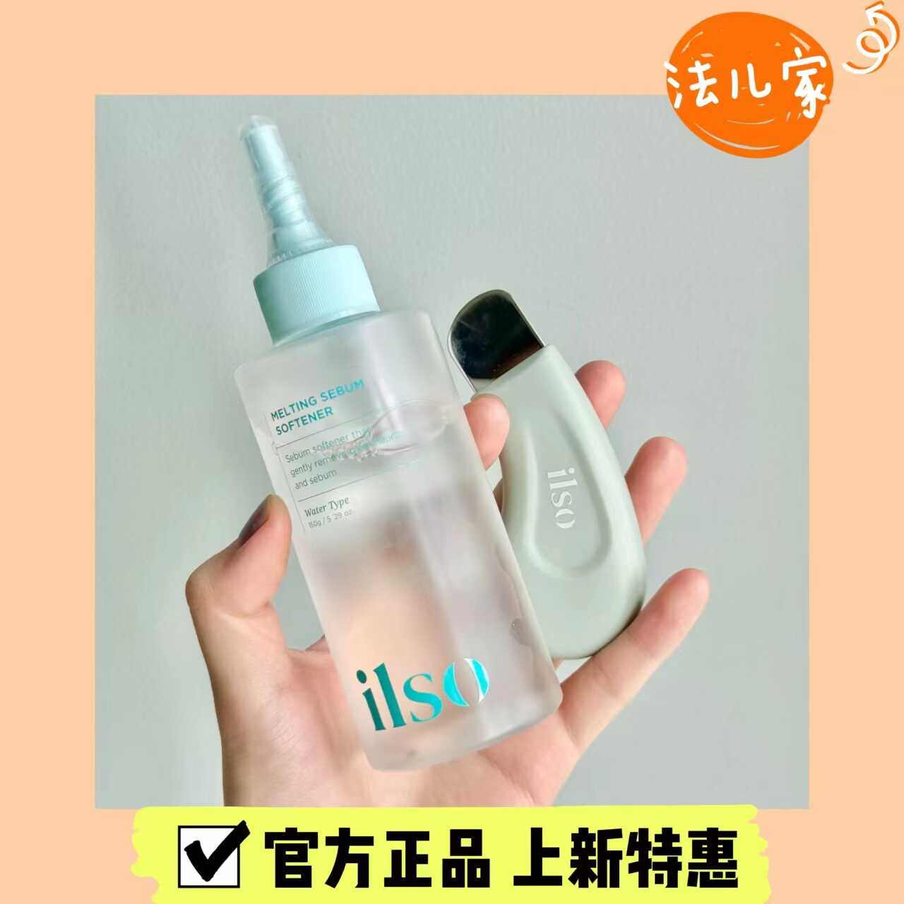 黑头导出精华液套装ILSO