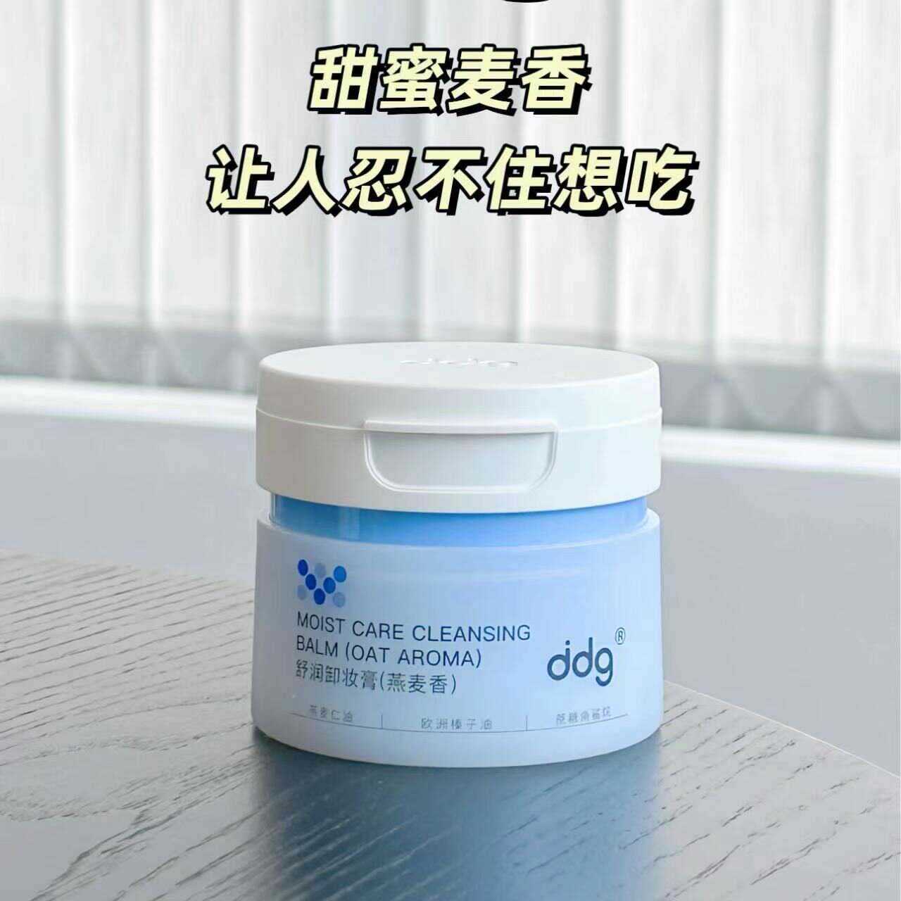 有防伪 ddg511燕麦卸妆膏2.0温和清洁易乳化不糊眼唇脸部敏感肌女