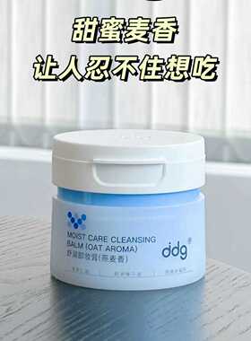 3.0 ddg511燕麦卸妆膏2.0温和清洁易乳化不糊眼唇脸部敏感肌女