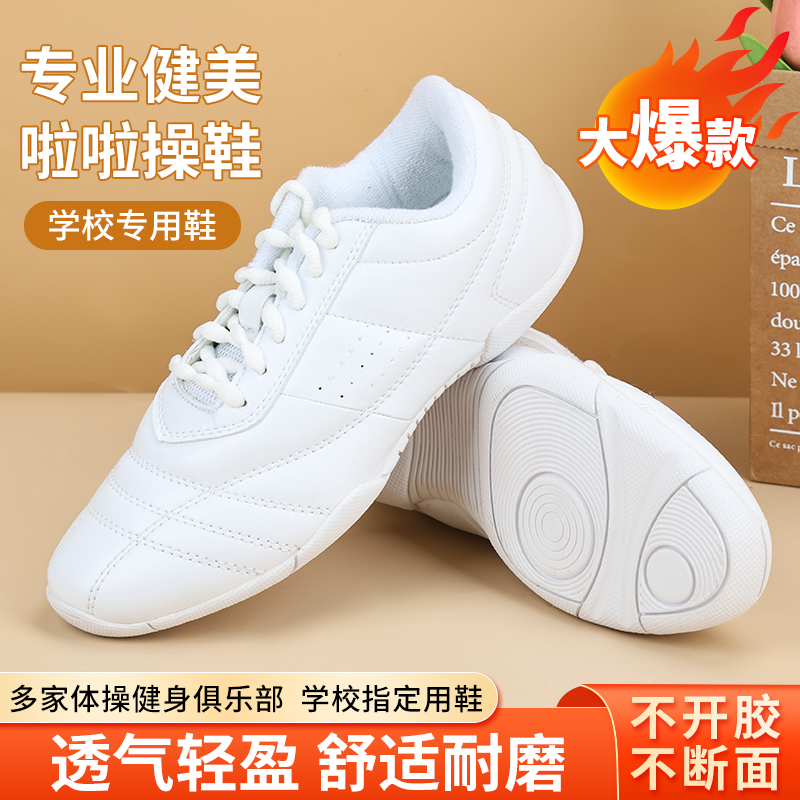 竞技健美操鞋啦啦队比赛专用鞋白色健身操鞋软底儿童啦啦操训练鞋