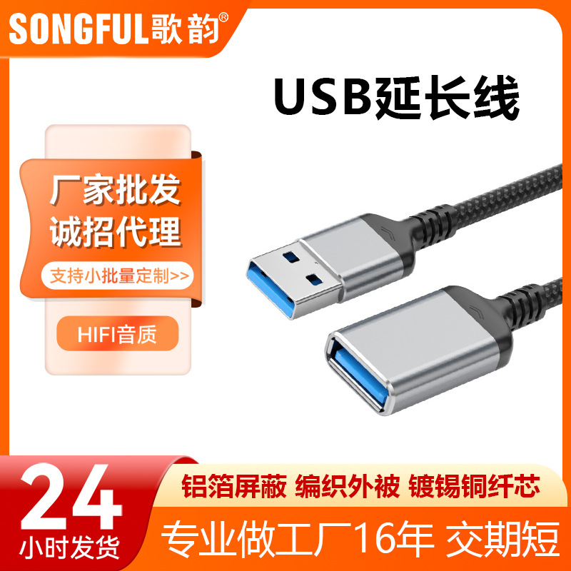 usb延长线公对母 3.0无氧铜带编织屏蔽 手机数据线U盘延长连接线