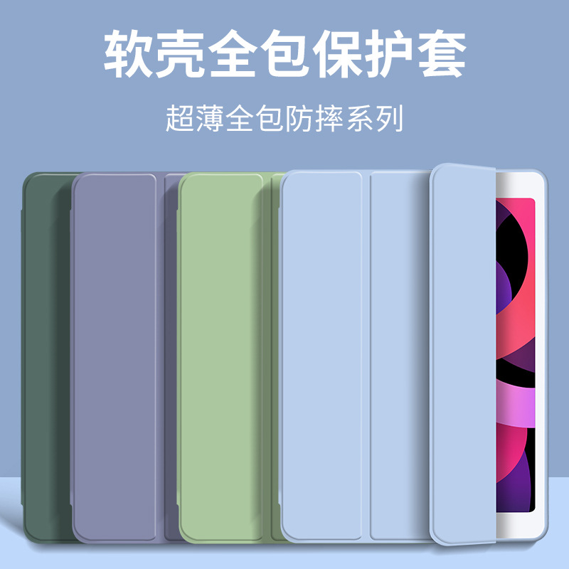 适用ipad保护套2024pro11款mini4皮套pro10.5硅胶软壳三折平板壳