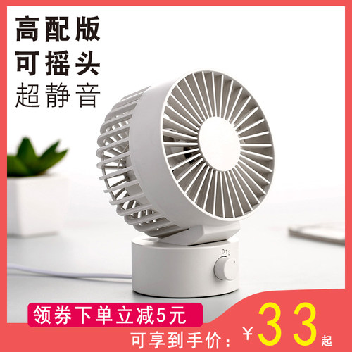 muju无为办公室usb台式桌面风扇