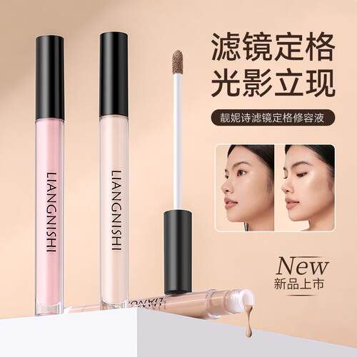 滤镜定格修容液高光液提亮液腮红