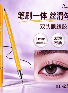 A.M.G双头不晕染眼线胶笔