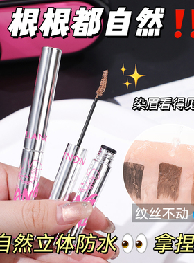 靓妮诗韩系浅色染眉膏柔雾持妆定型防水防汗不脱色野生眉自然粉棕