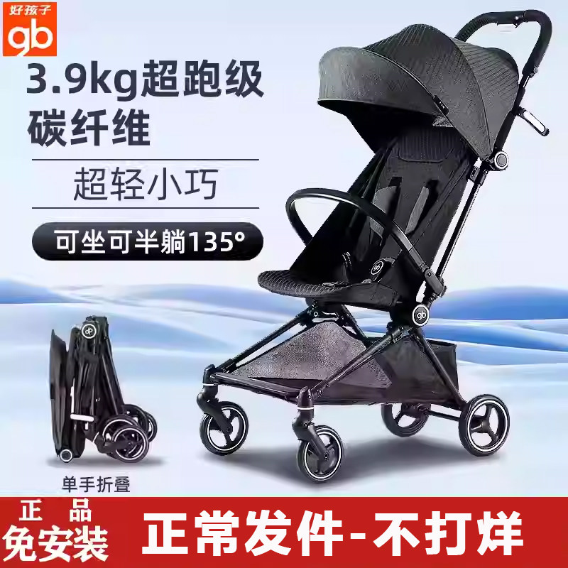 gb好孩子飞羽安全轻便婴儿车碳纤维宝宝推车可坐躺登机折叠旅行车