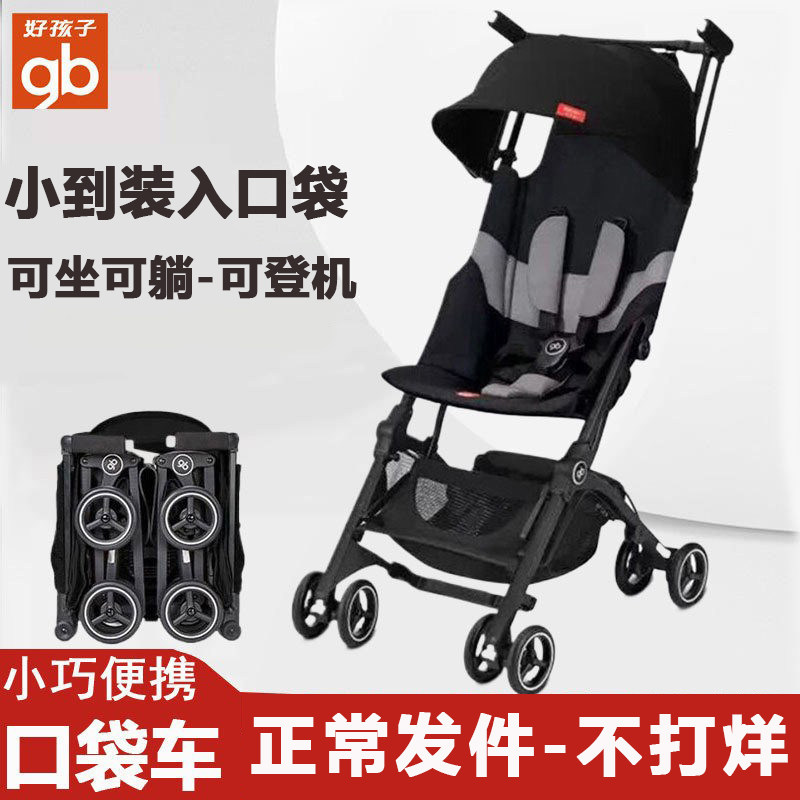 gb好孩子口袋车国际版可坐可躺婴儿推车轻便折叠可登机宝宝伞车3X