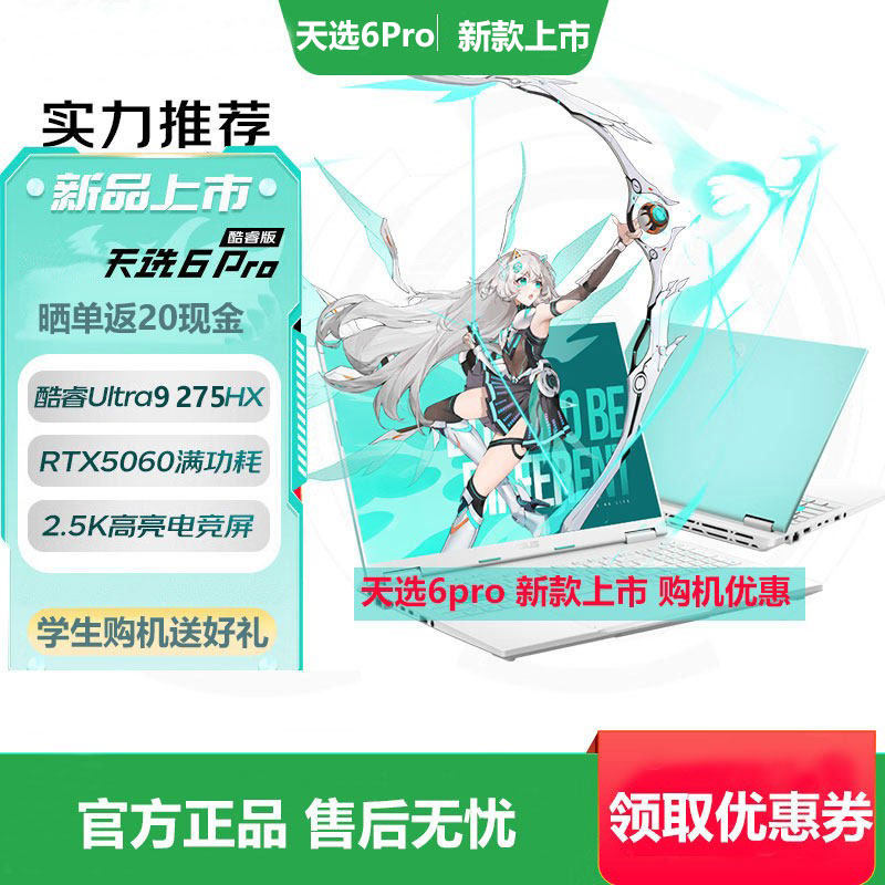 天选6Pro 天选45pro笔记本电脑高性能RTX5060/5070电竞学生游戏本